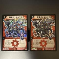 超竜ヴァルキリアス 初期　2枚 2005年のサムネイル