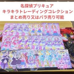 名探偵プリキュア キラキラトレーディングコレクション まとめ売り又は