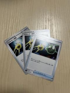 エネルギー回収3枚セットのサムネイル