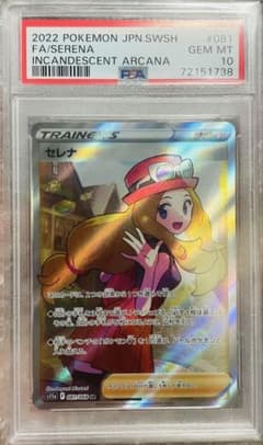 PSA10】セレナsr 081/068 - メルカリ
