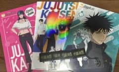 ジョイフル　呪術廻戦 クリアファイル 3枚セットのサムネイル
