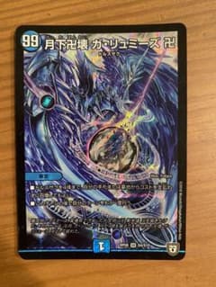 デュエルマスターズ 月下卍壊 ガ・リュミーズ 卍のサムネイル