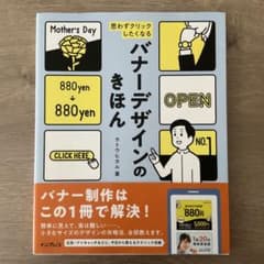 思わずクリックしたくなる バナーデザインのきほんのサムネイル