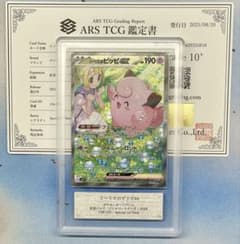 ARS10+ リーリエのピッピex SAR 鑑定書付き ARS10+ リーリエのピッピex SAR 鑑定書付き - メルカリ