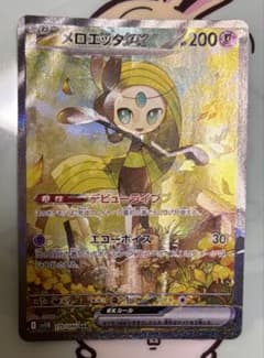 メロエッタex sar ポケモンカード ホロズレ 魂抜け エラー - メルカリ