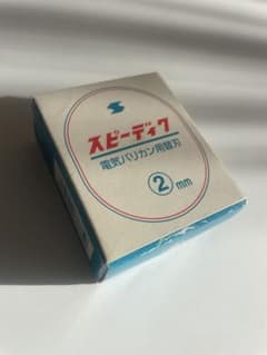 スピーディック 替刃 2mmのサムネイル