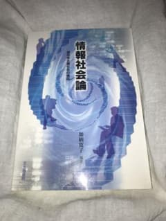 情報社会論 加納寛子のサムネイル