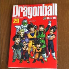 ドラゴンボール : 完全版 29のサムネイル