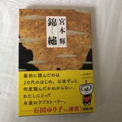 錦繍のサムネイル