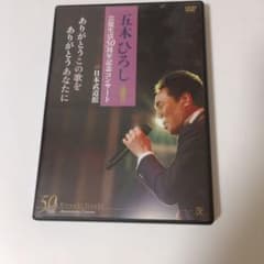 五木ひろし/芸能生活50周年記念コンサート in 日本武道館 ありがとう