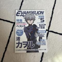 月刊エヴァンゲリオン 特別号 Vol.5 渚カヲルのサムネイル