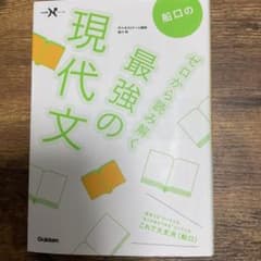 船口のゼロから読み解く最強の現代文のサムネイル