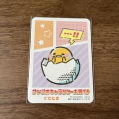ぐでたま トレカのサムネイル