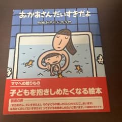 おかあさん だいすきだよのサムネイル