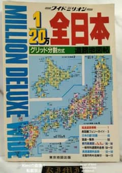 全日本道路地図帖 1/20万 1996 ワイドミリオン 道路地図シリーズ50 A 全日本道路地図帖 1/20万 1996 ワイドミリオン 道路地図シリーズ50 A