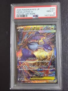 PSA10】ポケモン M1S JP メガラティアス ex #088 - メルカリ