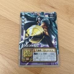 旧ワンピースカード　 クロコダイル　絶版のサムネイル