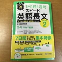 スピード英語長文 Level 2のサムネイル
