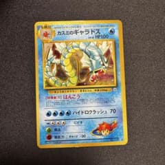ポケモンカード 旧裏 カスミのギャラドス ジム拡張 リーダーズ