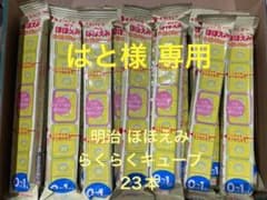 明治 ほほえみ らくらくキューブ 23本のサムネイル