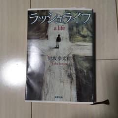 ラッシュライフのサムネイル
