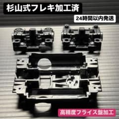 ミニ四駆　MS 杉山式フレキ　製作途中 杉山式フレキのバネはニッパーとデザインナイフで簡単に加工でき