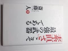 「素直さ」こそ最強の武器であるのサムネイル