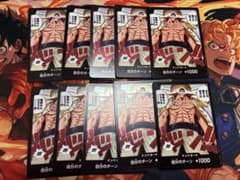 ワンピースカードゲーム ドン!!カード 白ひげ 10枚セット