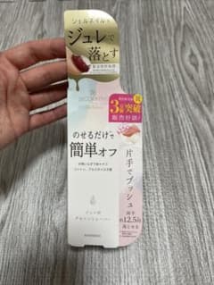 ジュレ状アセトンリムーバー　ジェルネイル用リムーバーのサムネイル