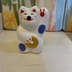 招き猫 置物 陶器製のサムネイル