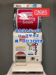 タカラトミーアーツT-1　Gacha.2 Ez　下段部分（ガチャガチャ本体） タカラトミーアーツT-1 Gacha.2 Ez 下段部分（ガチャガチャ本体