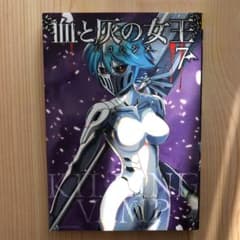 血と灰の女王 7のサムネイル