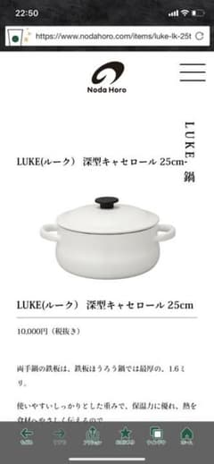 ルーク　深型キャセロール25cm 4.8ℓのサムネイル