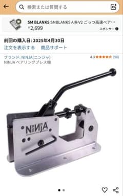 NINJA ベアリングプレス機 スケートボード 工具 - メルカリ