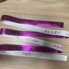 なにわ男子　落下物　銀テープ　紫 なにわ男子 1st DOME LIVE VoyAGE 銀テープ 紫&落下物 - メルカリ