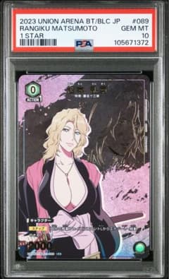 松本乱菊 PSA10 パラレル ユニオンアリーナ　ブリーチ　bleach PSA10 松本乱菊 星1 C パラレル BLEACH ユニオンアリーナ - メルカリ