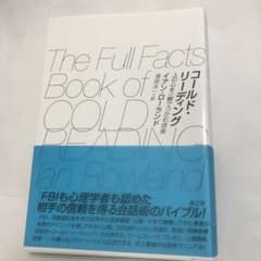 コールド・リーディング 人の心を一瞬でつかむ技術のサムネイル