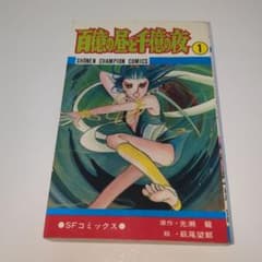 百億の昼と千億の夜 1のサムネイル