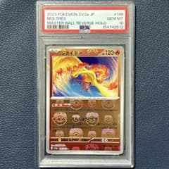 PSA10ファイヤー Rマスターボールミラー146 SV2aポケモンカード151 PSA10ファイヤー Rマスターボールミラー146 SV2aポケモンカード151