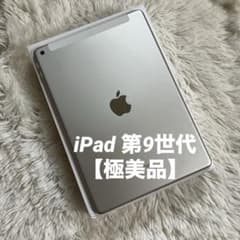【即購入OK】iPad 第8世代 セルラーモデル【極美品】 #101 即購入OK】iPad 第9世代 セルラーモデル【極美品】 #100【付属品