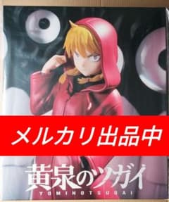 タイトーくじ 黄泉のツガイ A賞 ガブちゃん フィギュア 新品 未開封 ハガレン タイトーくじ 黄泉のツガイ A賞 ガブちゃん フィギュア 新品 未開封
