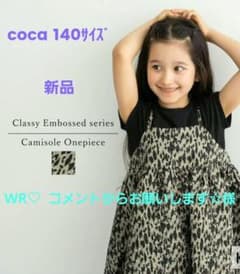 cocaキッズ　140サイズ　エンボスワンピース　レオパード柄のサムネイル