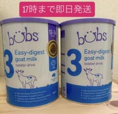 新品 Bubs バブズ ヤギ ミルク やぎ粉ミルク ステップ3 2個セット