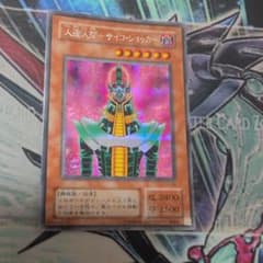 遊戯王 人造人間－サイコ・ショッカー シクのサムネイル