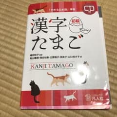 漢字たまご 初級のサムネイル