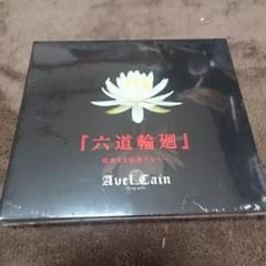 AvelCain全曲音源集 六道輪廻のサムネイル