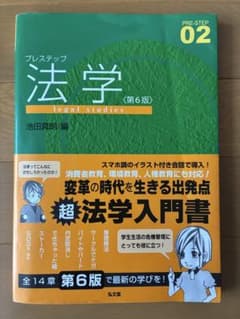 プレステップ 法学 第6版のサムネイル