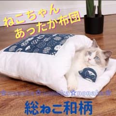 残り1点❗️あったかねこ布団✨ふわふわ Mサイズ ペットベッド 寝袋 和風 洗えるのサムネイル