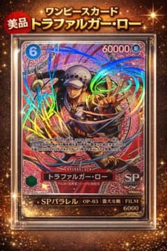 ト*ー様 ワンピース トラファルガー・ロー SPカード - メルカリ