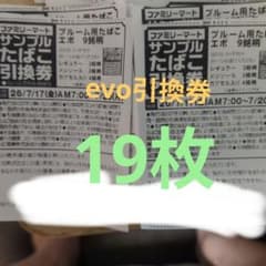 ファミリーマート プルーム用evo引換券 19枚のサムネイル